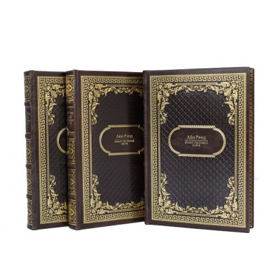 Подарочное издание в 3-х томах «Атлант расправил плечи» Рэнд А. - купить в Москве