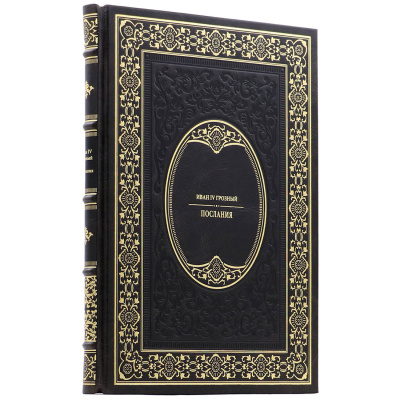 Подарочная книга "Послания" Иван IV - купить в Москве
