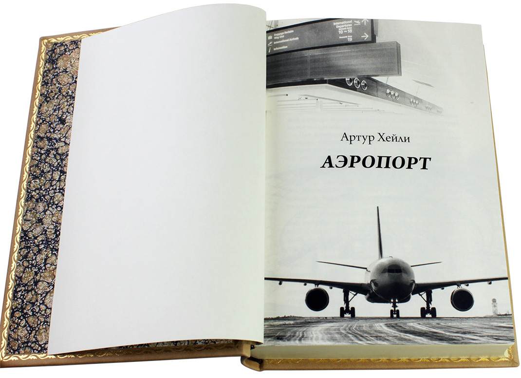 Подарочная книга «Аэропорт» Артур Хейли - купить в Москве