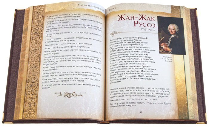 Подарочная книга "Мудрость тысячелетий" (в коробе) - купить в Москве