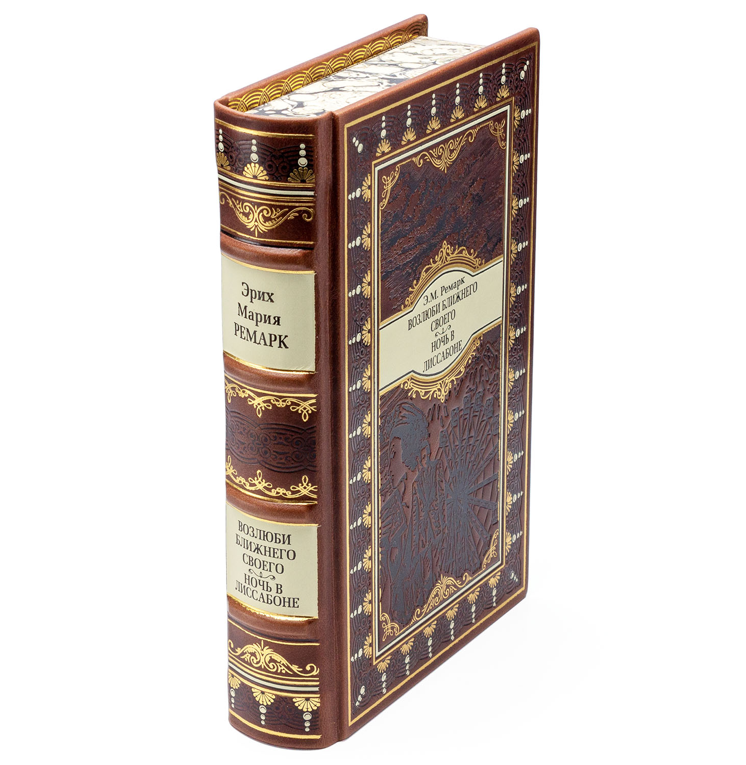 Подарочное издание "Ночь в Лиссабоне" Эрих Мария Ремарк - купить в Москве