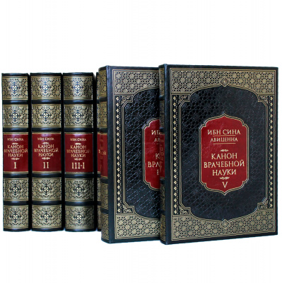 Подарочное издание в 6-ти томах «Канон врачебной науки» Абу Али Ибн Сина (Авиценна) - купить в Москве