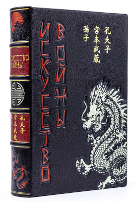 Подарочное издание "Искусство войны" Сунь-цзы - купить в Москве