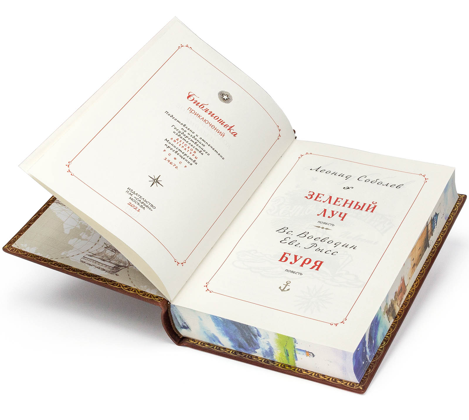 Подарочное издание "Зеленый луч. Буря" Л.Соболев, В.Воеводин, Е.Рысс - купить в Москве