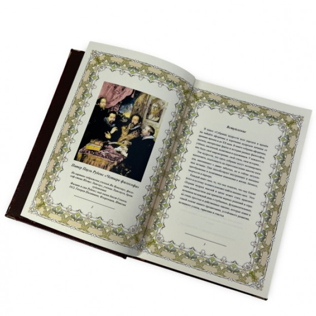 Подарочная книга "Собрание мудрости всех народов и времён" (в коробе) - купить в Москве