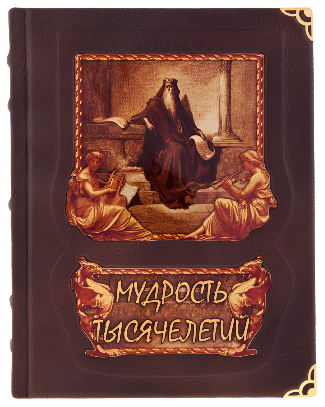 Подарочная книга "Мудрость тысячелетий" (в коробе) - купить в Москве