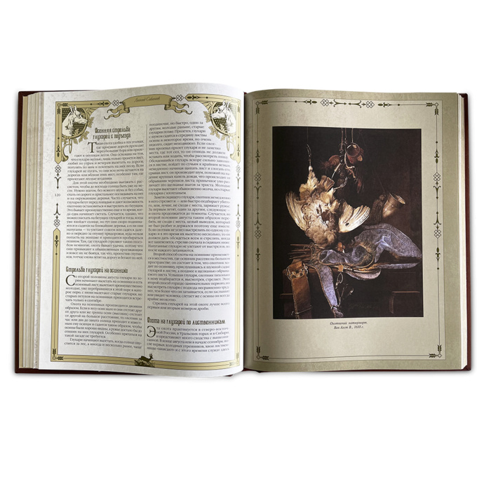 Подарочная книга "Большая книга русской охоты" Сабанеев Л.П. - купить в Москве