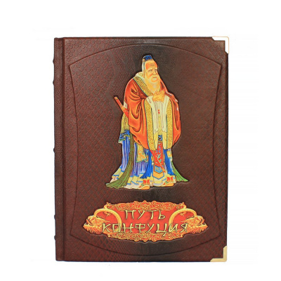 Подарочная книга "Путь Конфуция" - купить в Москве