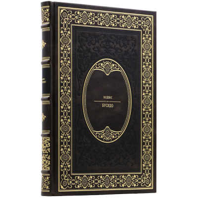 Подарочная книга "Кодекс Бусидо" Дайдодзи Юдзан - купить в Москве