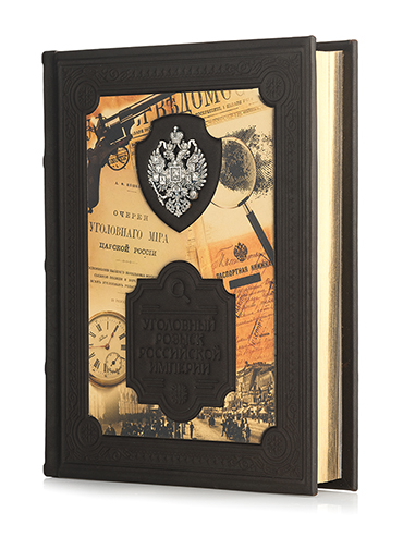 Подарочная книга «Уголовный розыск Российской империи». - купить в Москве