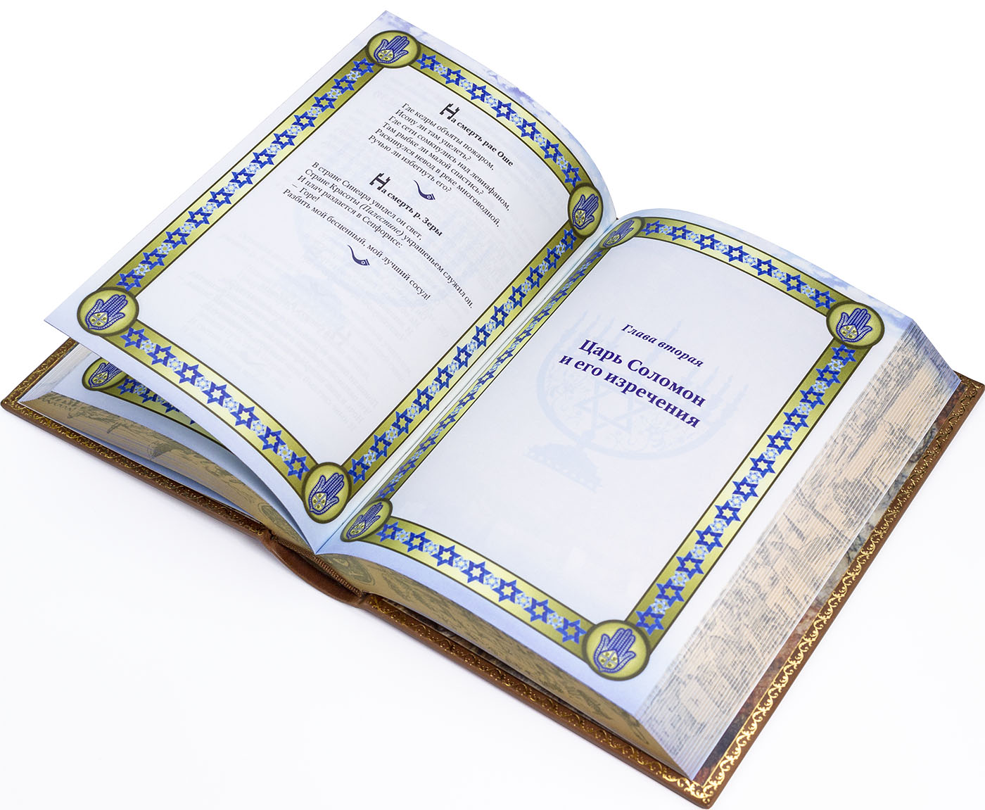 Подарочная книга "Еврейская мудрость" - купить в Москве