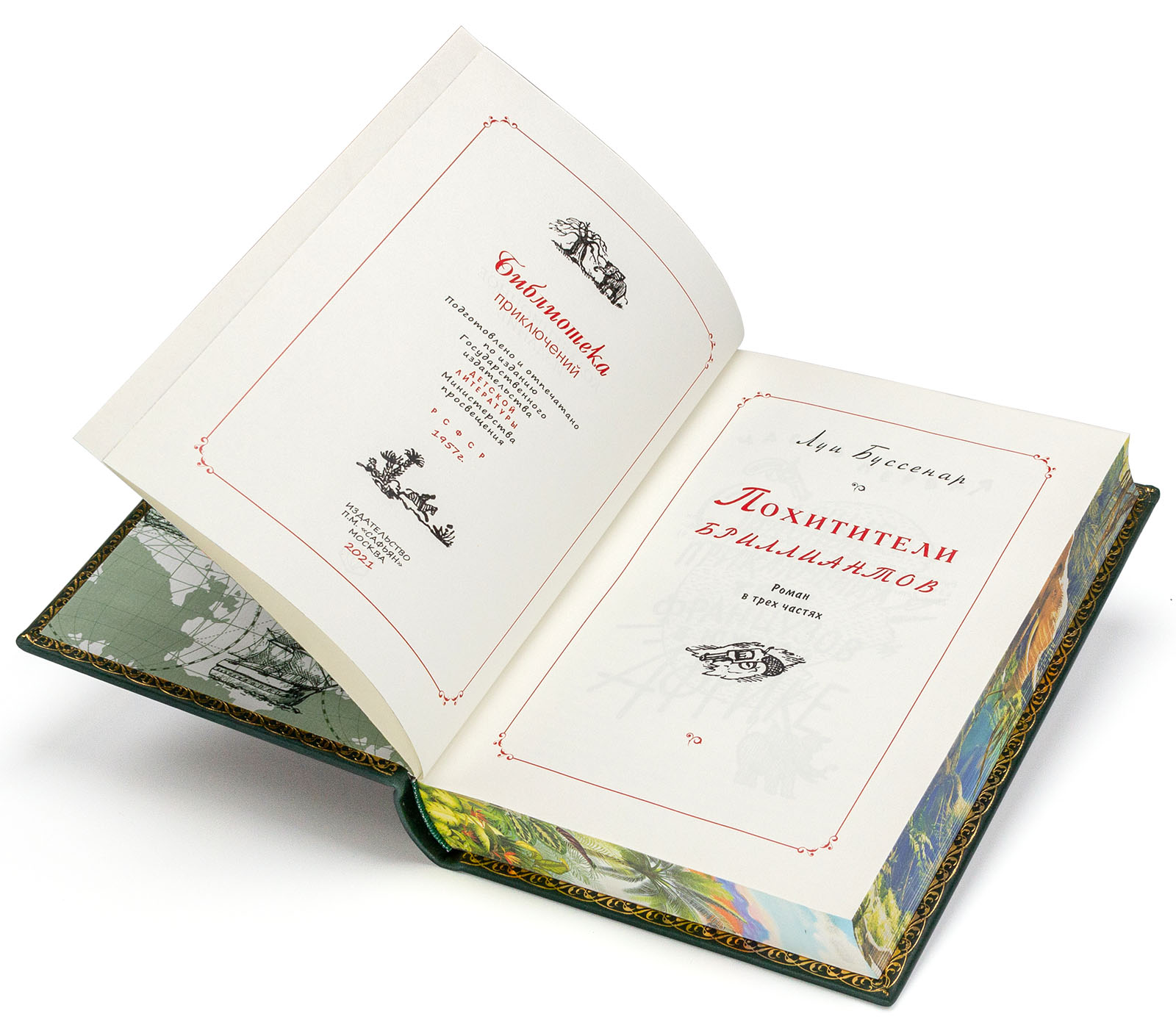 Подарочная книга "Похитители бриллиантов" Луи Буссенар - купить в Москве