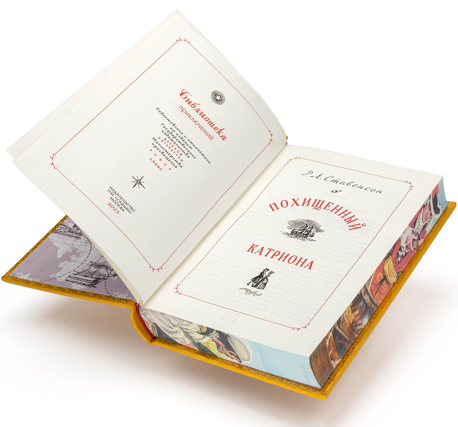 Подарочная книга "Похищенный, Катриона" Роберт Льюис Стивенсон - купить в Москве