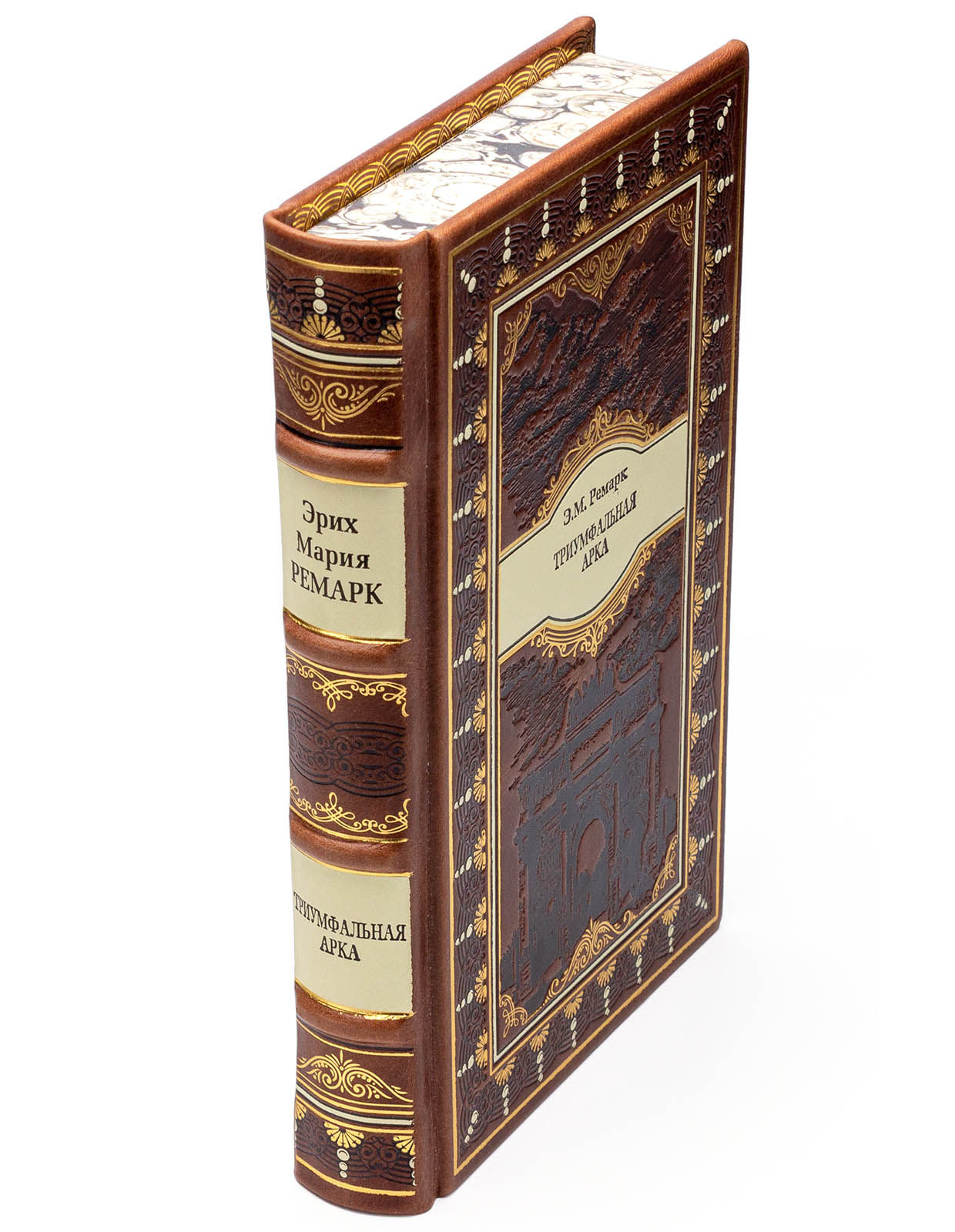 Подарочное издание "Триумфальная арка" Эрих Мария Ремарк - купить в Москве