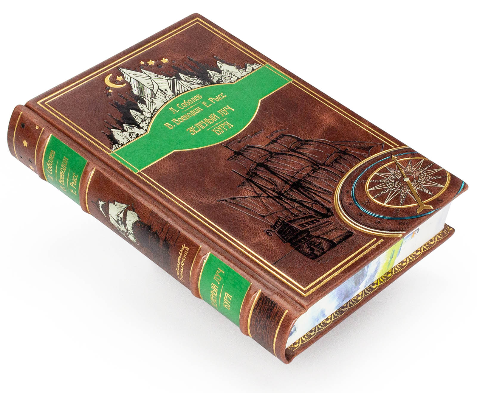 Подарочное издание "Зеленый луч. Буря" Л.Соболев, В.Воеводин, Е.Рысс - купить в Москве