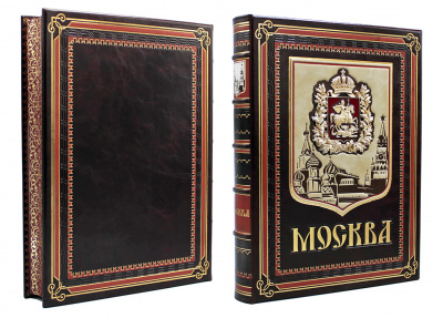Подарочная книга "Москва" - купить в Москве