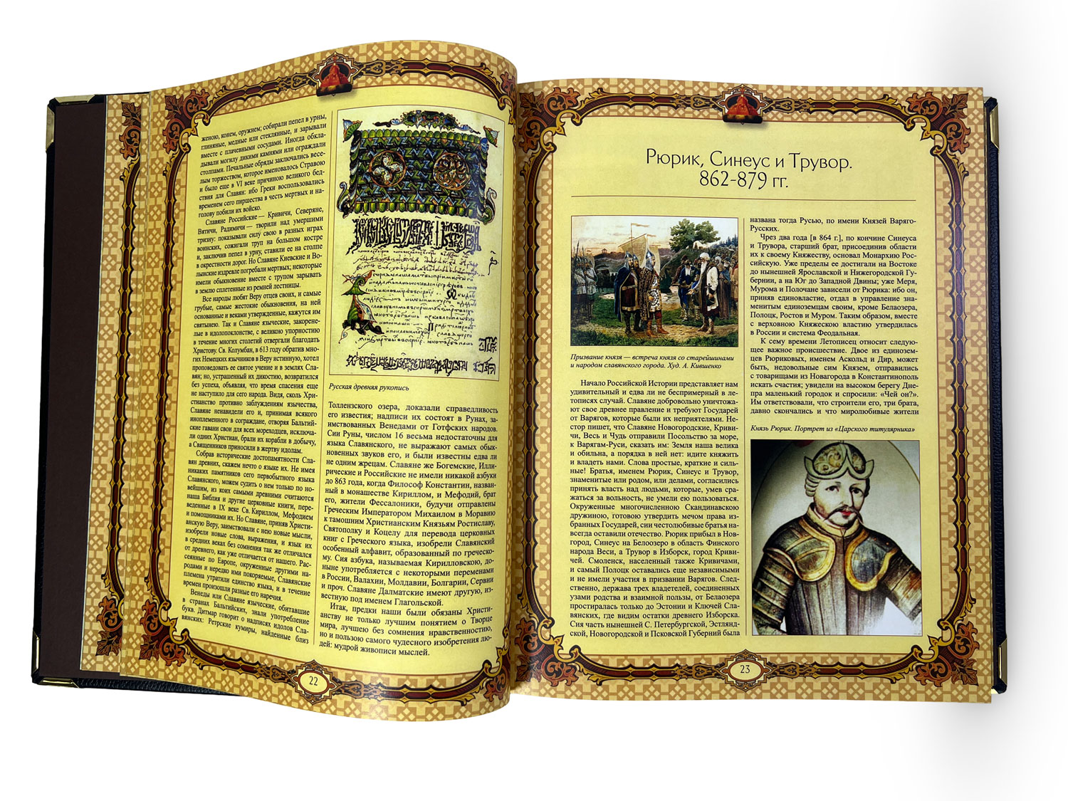 Подарочная книга «История государства Российского» Карамзин Н.М. - купить в Москве