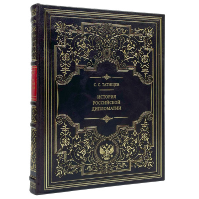 Подарочная книга "История российской дипломатии" Татищев С.С. - купить в Москве