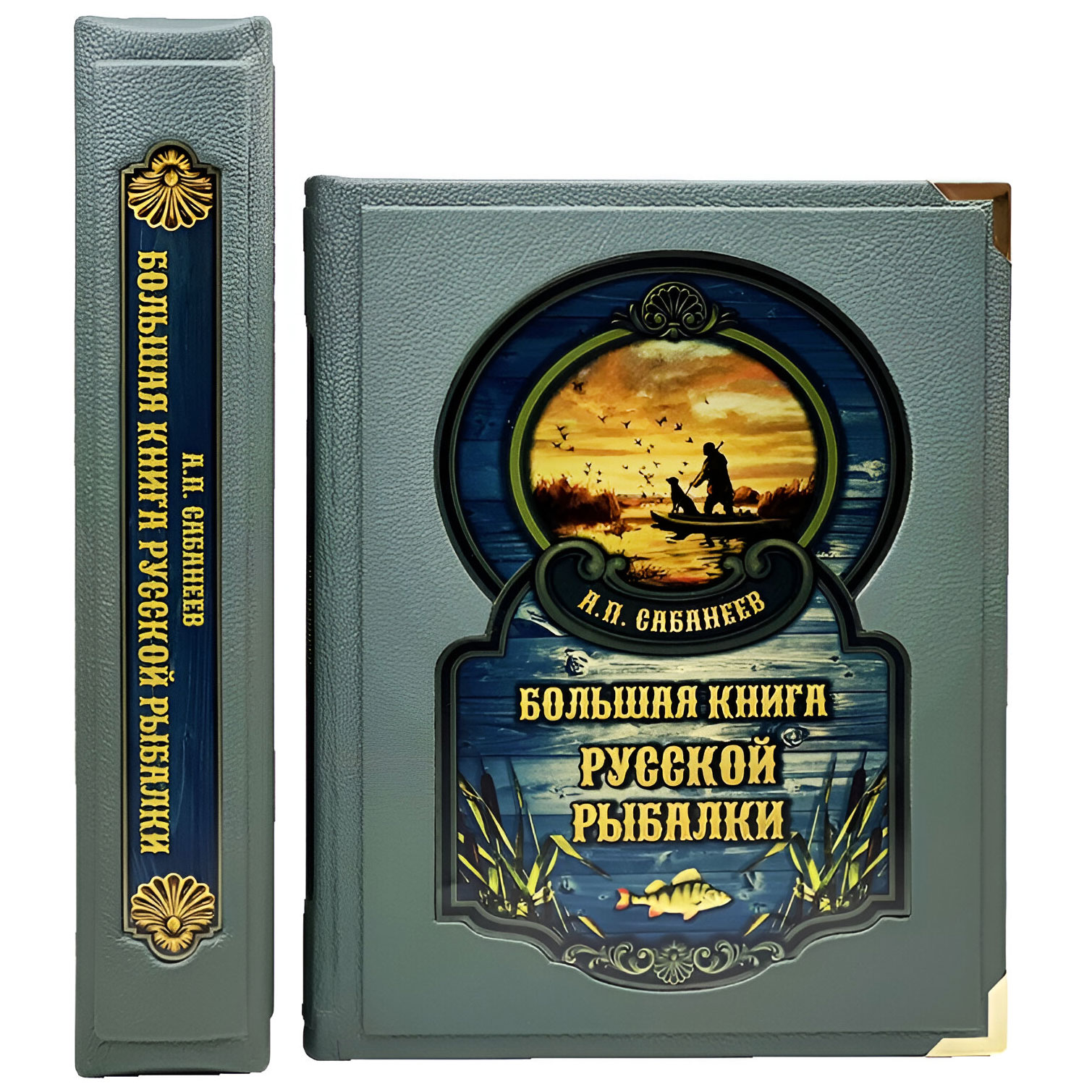 Подарочная книга "Большая книга русской рыбалки" Леонид Сабанеев (в коробе) - купить в Москве