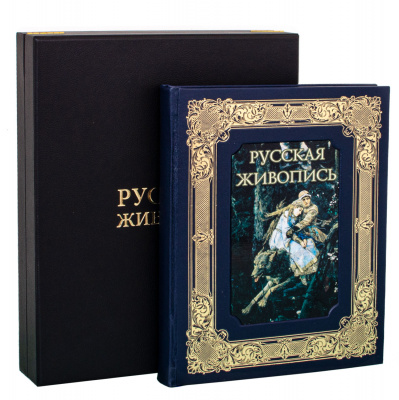 Подарочная книга "Русская живопись" - купить в Москве