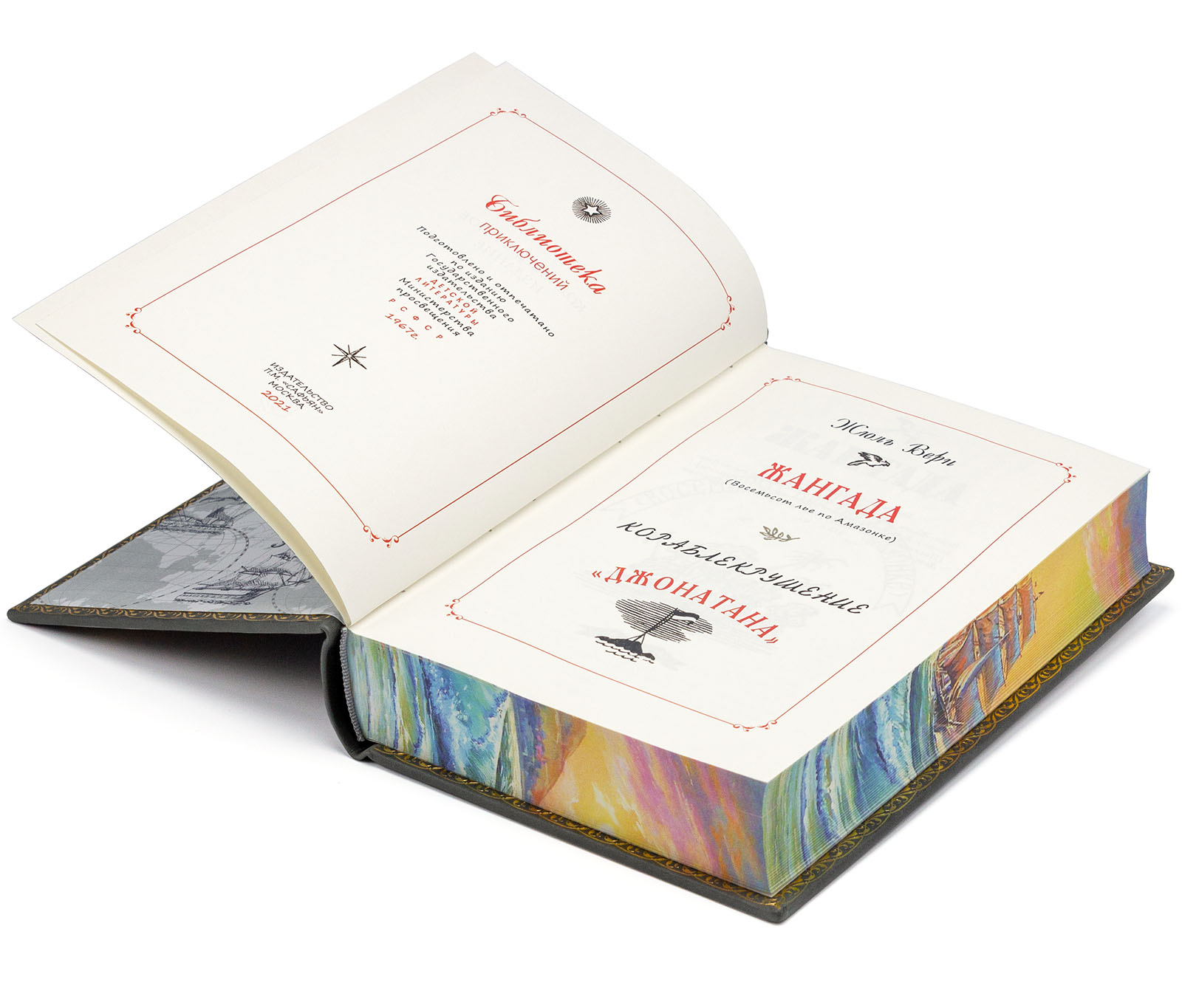 Подарочная книга "Жангада" Жюль Верн - купить в Москве