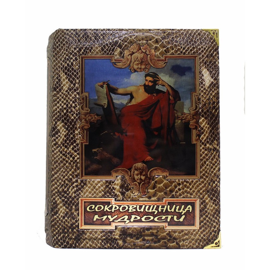 Подарочная книга "Сокровищница мудрости" - купить в Москве