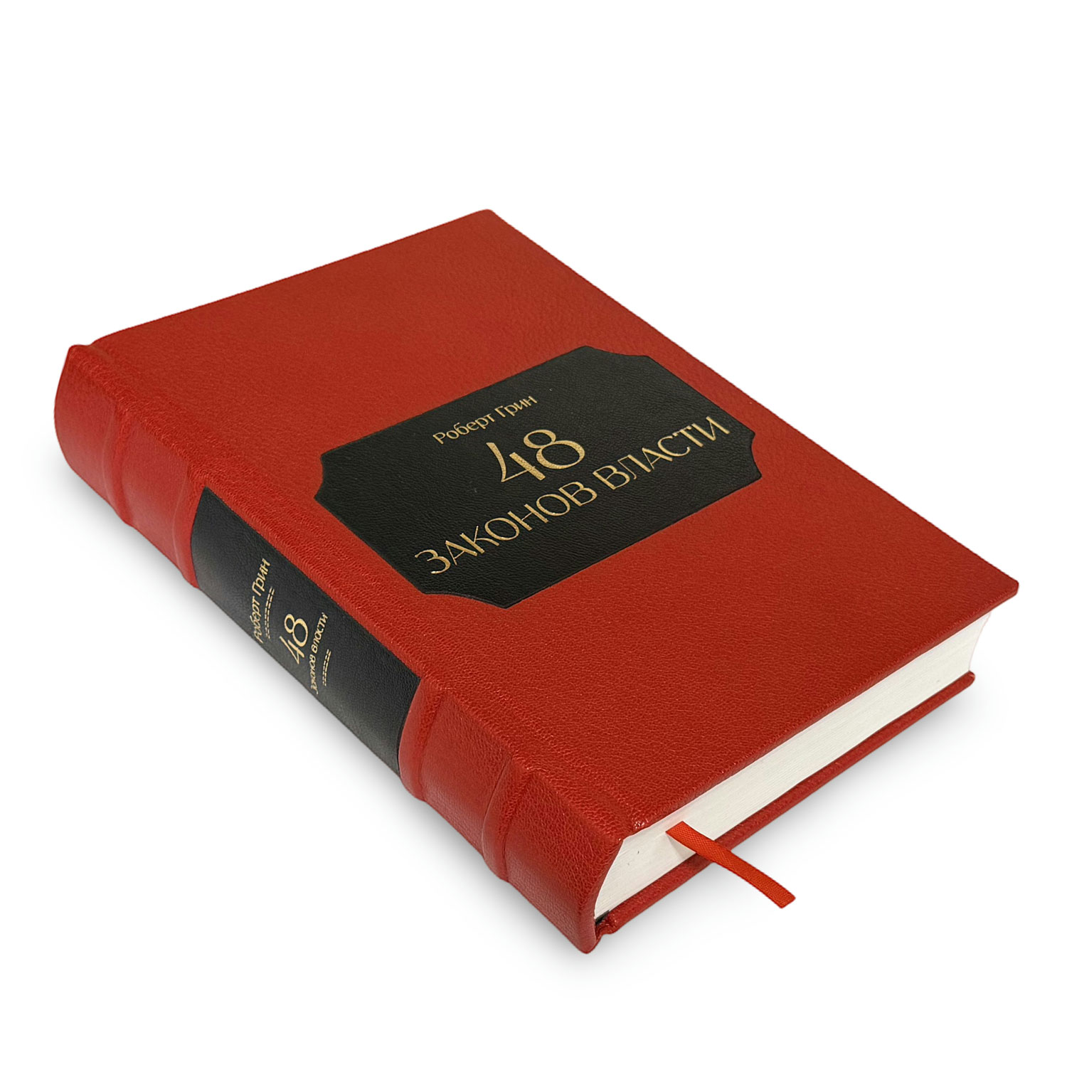 Книга в кожаном переплете "48 законов власти" - купить в Москве