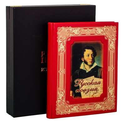 Подарочная книга «Русская поэзия. Лучшее из великого" - купить в Москве