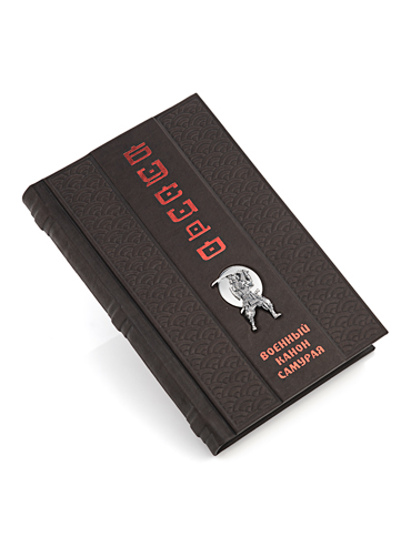 Подарочная книга «Бусидо». - купить в Москве