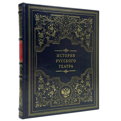 Подарочная книга "История русского театра" - купить в Москве