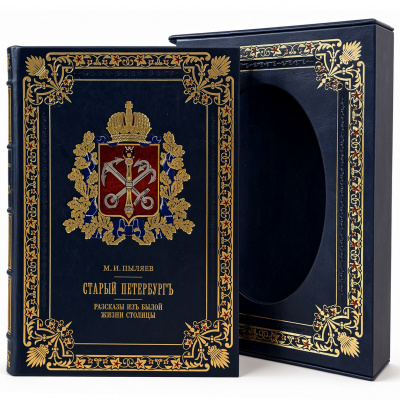Подарочное издание книги "Старый Петербург" Пыляев - купить в Москве