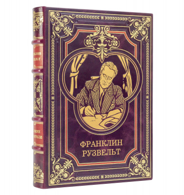 Подарочное издание "Франклин Рузвельт" - купить в Москве