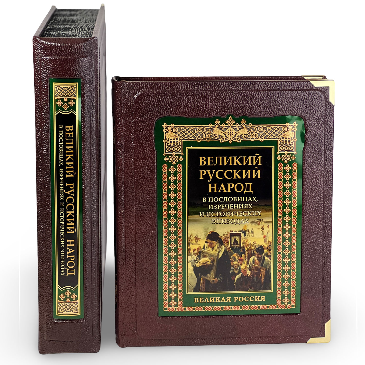 Подарочная книга "Великий русский народ в пословицах, изречениях и исторических эпизодах" - купить в Москве