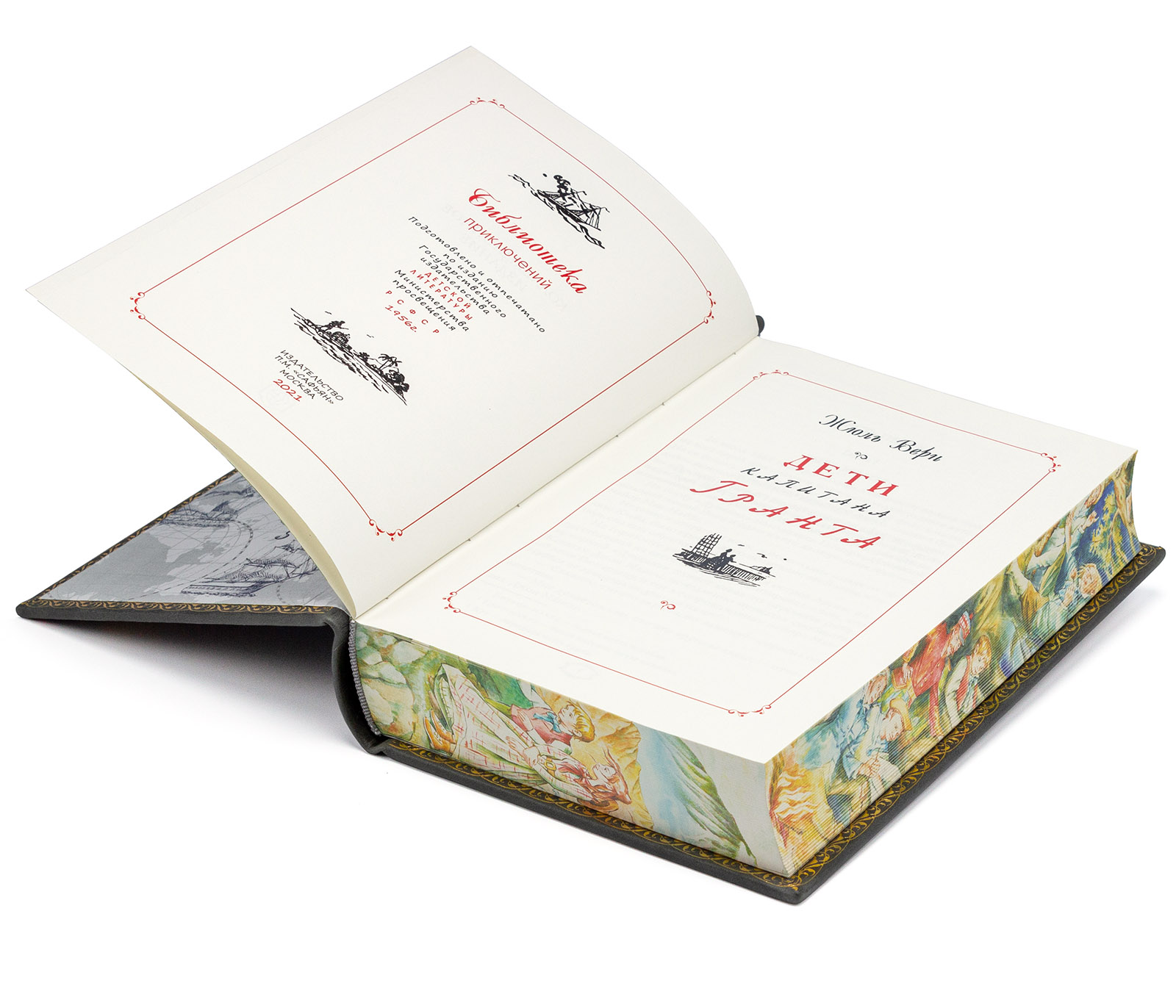 Подарочное издание  "Дети капитана Гранта" Жюль Верн - купить в Москве