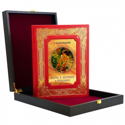 Подарочная книга «Цветы в легендах и преданиях» Николай Золотницкий - купить в Москве