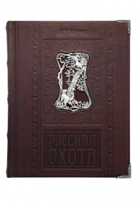 Подарочная книга «Русская Охота» (Сабанеев). - купить в Москве