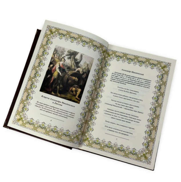 Подарочная книга "Собрание мудрости всех народов и времён" (в коробе) - купить в Москве