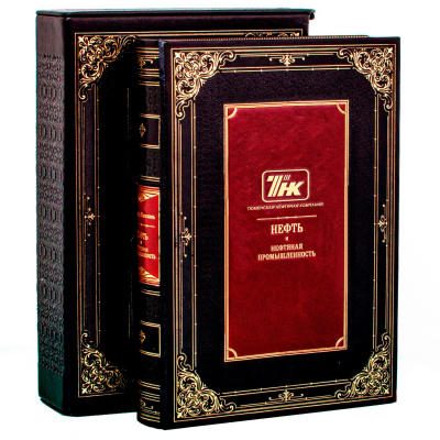 Подарочная книга "Нефть" с нанесением логотипа компании купить в Москве