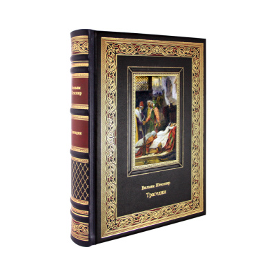 Подарочная книга "Трагедии. Ромео и Джульетта. Гамлет. Отелло. Король Лир. Макбет" Вильям Шекспир - купить в Москве