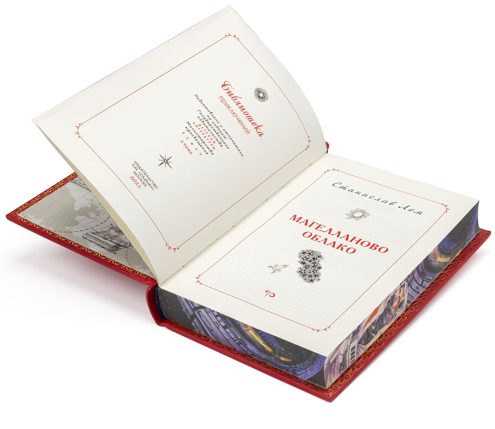 Подарочная книга "Магелланово облако" Станислав Лем - купить в Москве