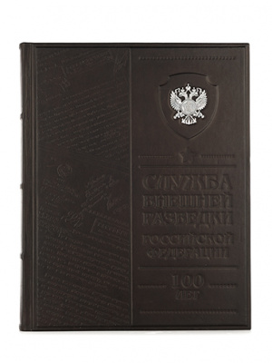 Подарочная книга «Служба внешней разведки». - купить в Москве