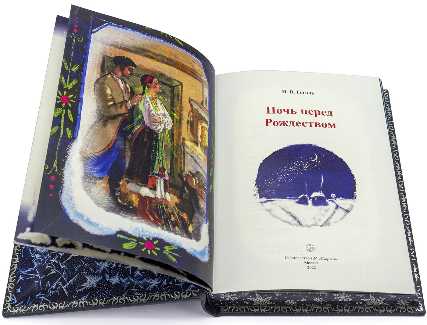 Подарочное издание "Ночь перед Рождеством" Н. В. Гоголь - купить в Москве
