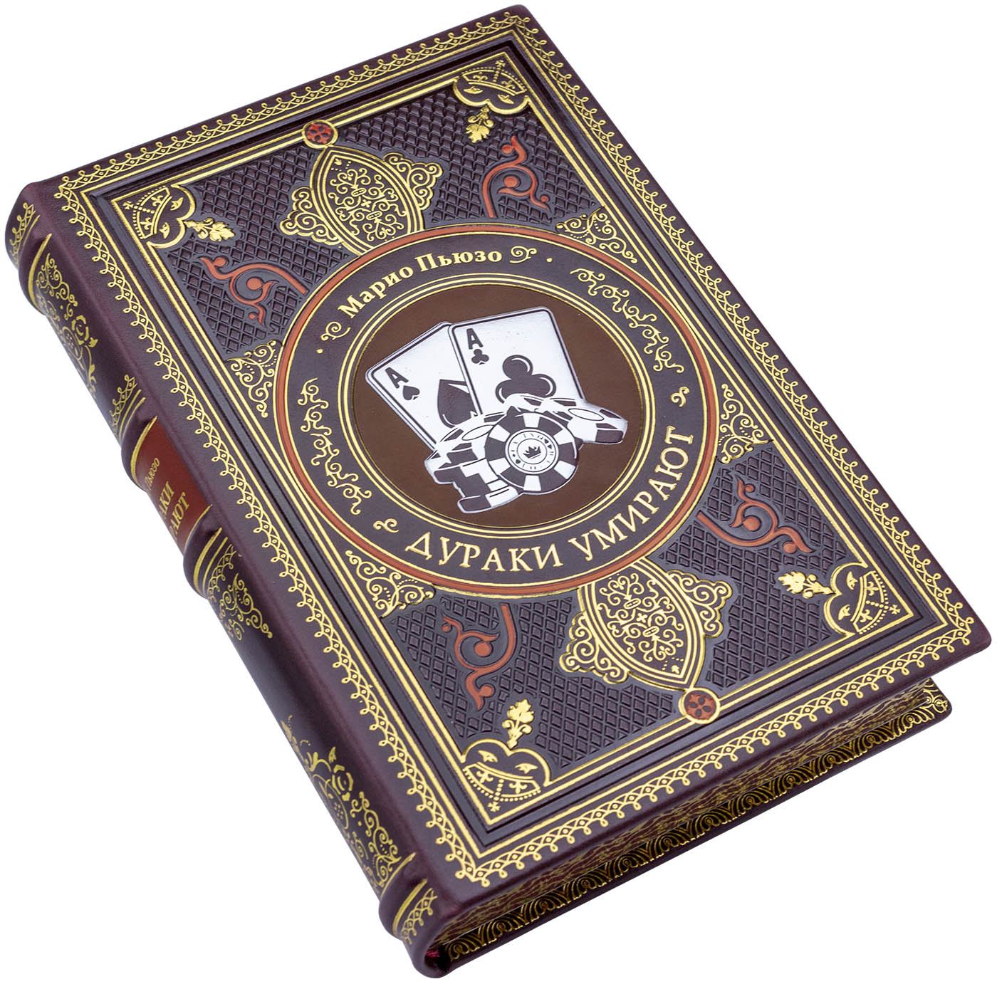 Подарочная книга «Дураки умирают» Марио Пьюзо - купить в Москве