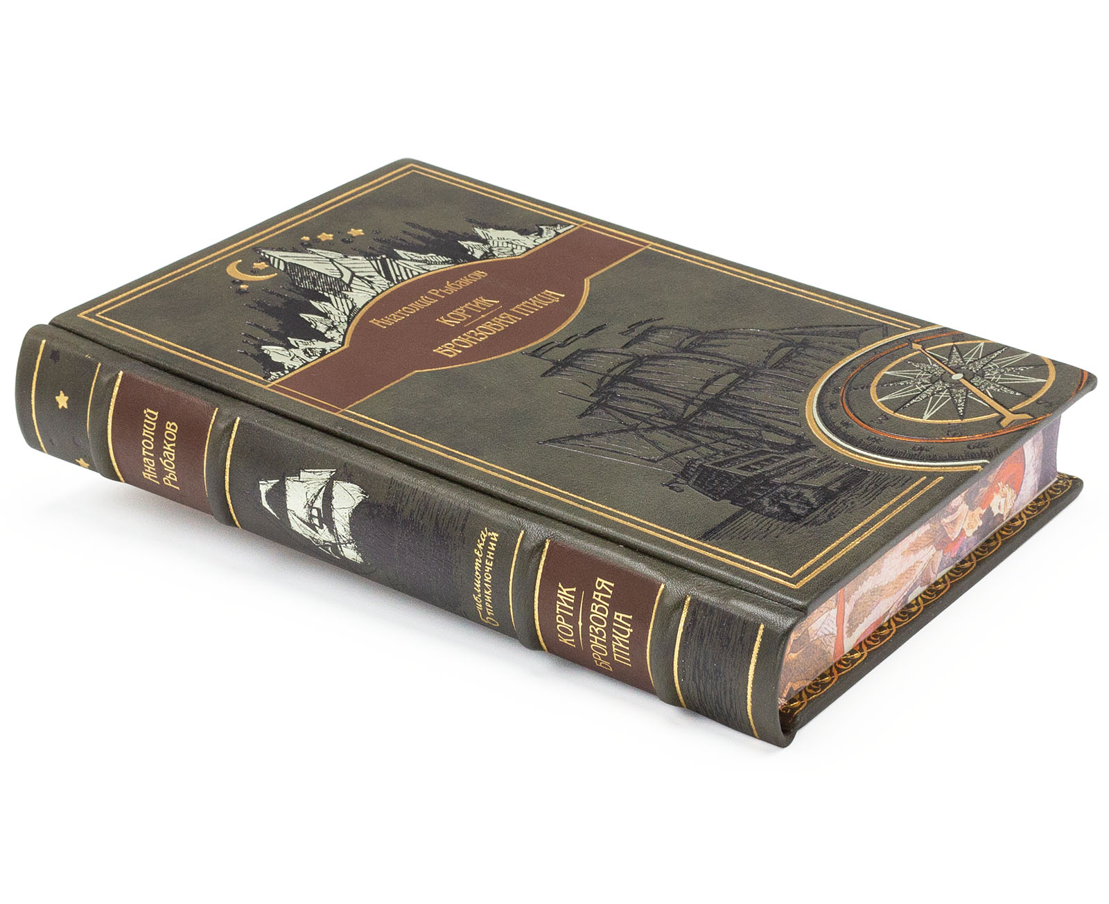 Подарочная книга "Кортик, Бронзовая птица" Анатолий Рыбаков - купить в Москве