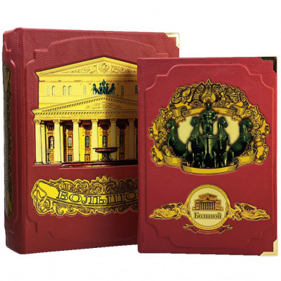 Подарочная книга "Большой" в коробе - купить в Москве