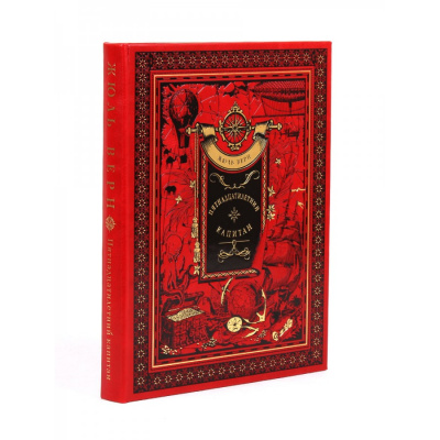 Подарочная книга «Пятнадцатилетний капитан» Жюль Верн - купить в Москве
