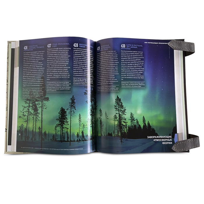 Книга "1000 потрясающих приключений" - купить в Москве