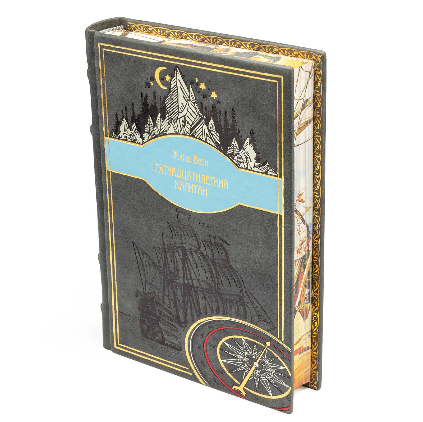 Подарочное издание "Пятнадцатилетний капитан" Жюль Верн - купить в Москве