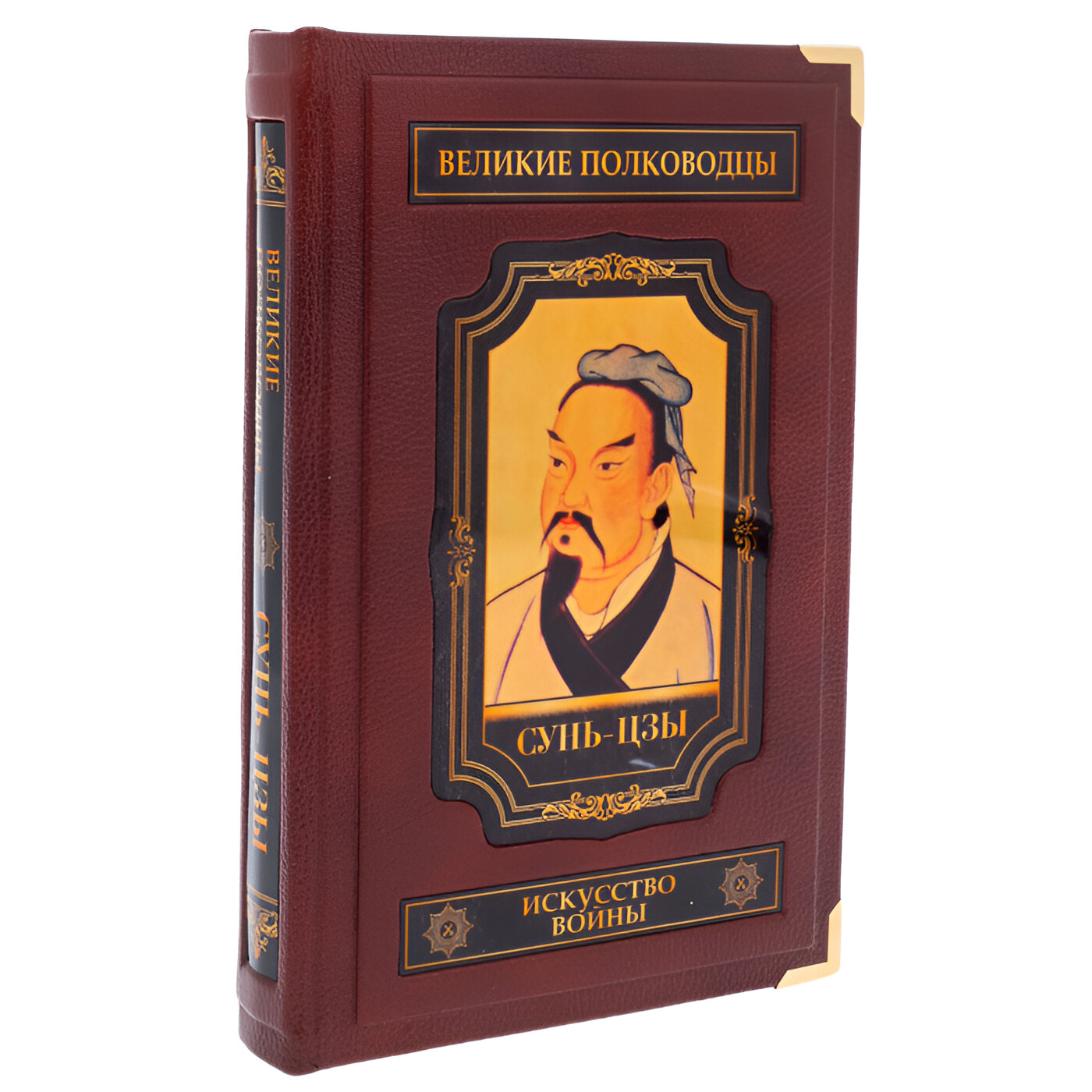 Подарочная книга "Искусство войны. Сунь-Цзы." (в коробе) - купить в Москве