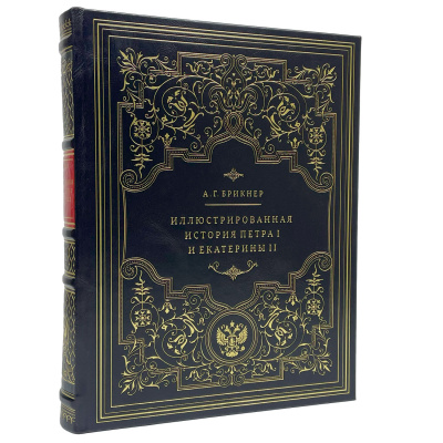 Подарочная книга "Иллюстрированная история Петра I и Екатерины II" Александр Брикнер - купить в Москве